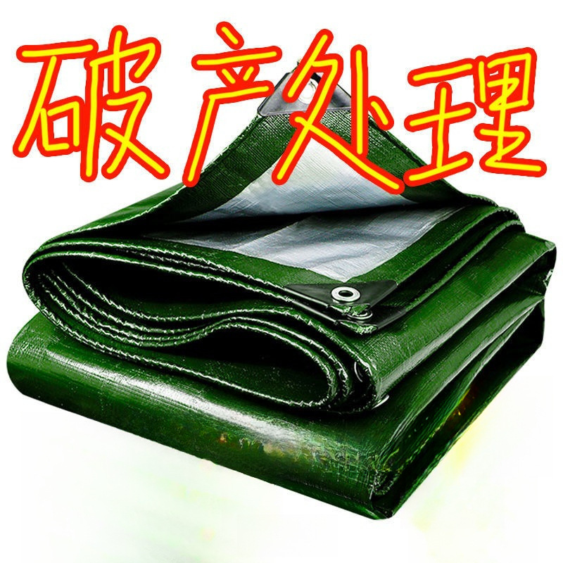 加厚篷布防雨布户外防水遮雨布隔热塑料布货车帆布油布防水布