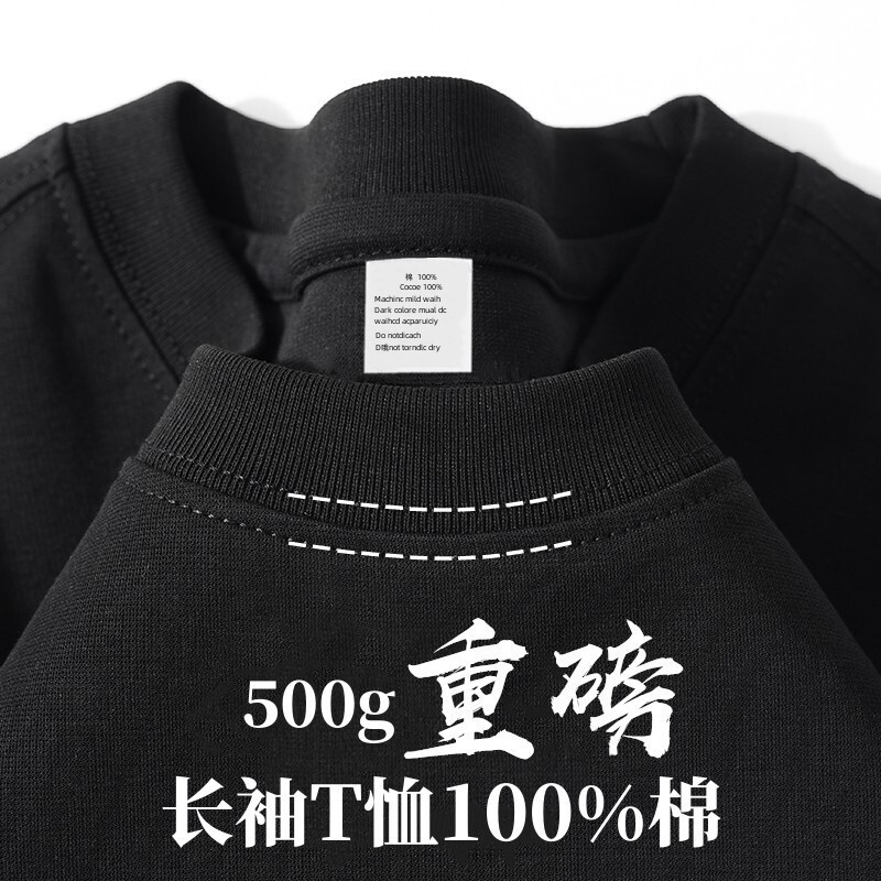 500g heavy Xinjiang cotton white cotton long sleeve T-shirt men's and women's top spring and autumn with loose casual base shirt