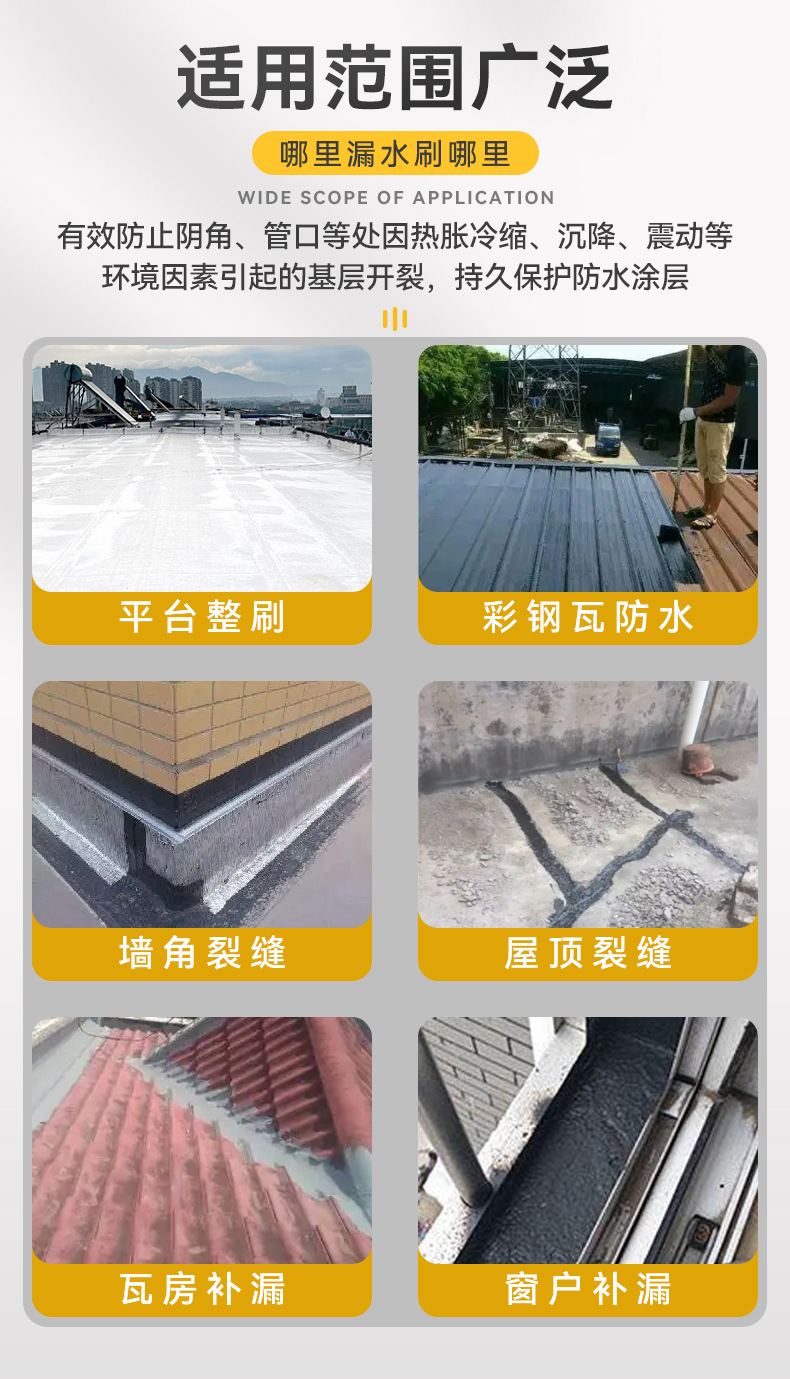 外墙透明防水胶_07