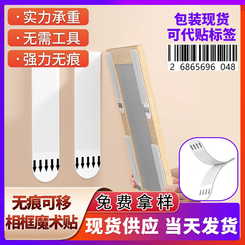 Strong Adhesive Punch-free Hanging Painting Artifact Photo Frame Mural Nail-free Frame Hook Non-marking Velcro Paste Double-sided Wall Hanging Fixation
