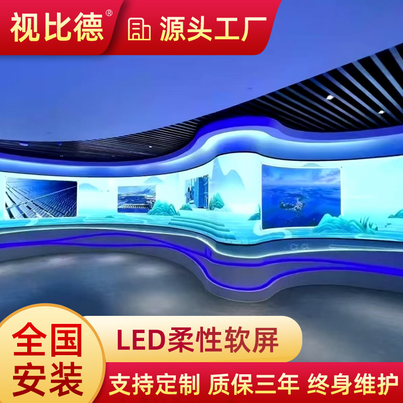 Led Soft Module Flexible Screen Small Led Display Exhibition Museum Cross-Border Digital Display Customization Indoor