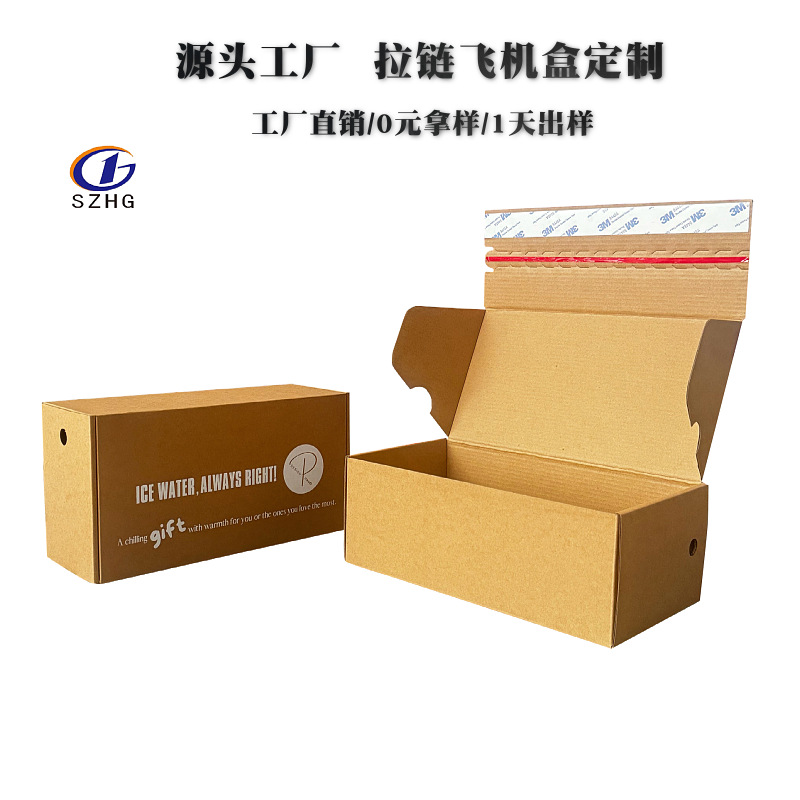 拉链飞机盒撕拉纸箱丝印飞机盒红色撕拉条纸盒