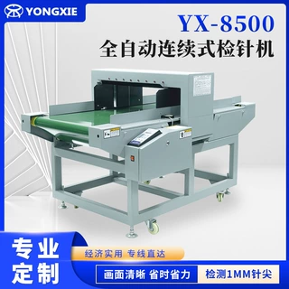 定制YX-8500检针机 断针检测机 全自动检测连续式检针机 异物检测