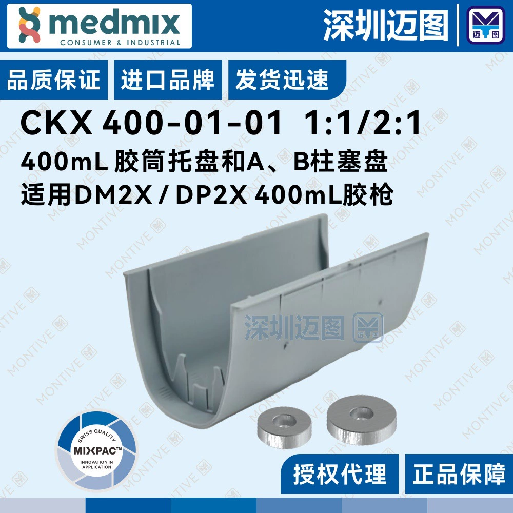 CKX 400 MIXPAC резиновый лоток для цилиндра/лоток для стойки подходит для ручного пневматического резинового пистолета DP2X и DM2X 400 мл