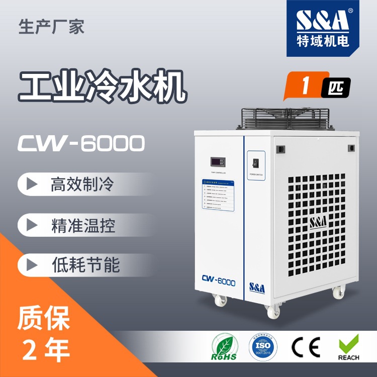 1匹雕刻机冷水机 UV印刷机风冷式冷水机 特域品牌直供  价格实惠