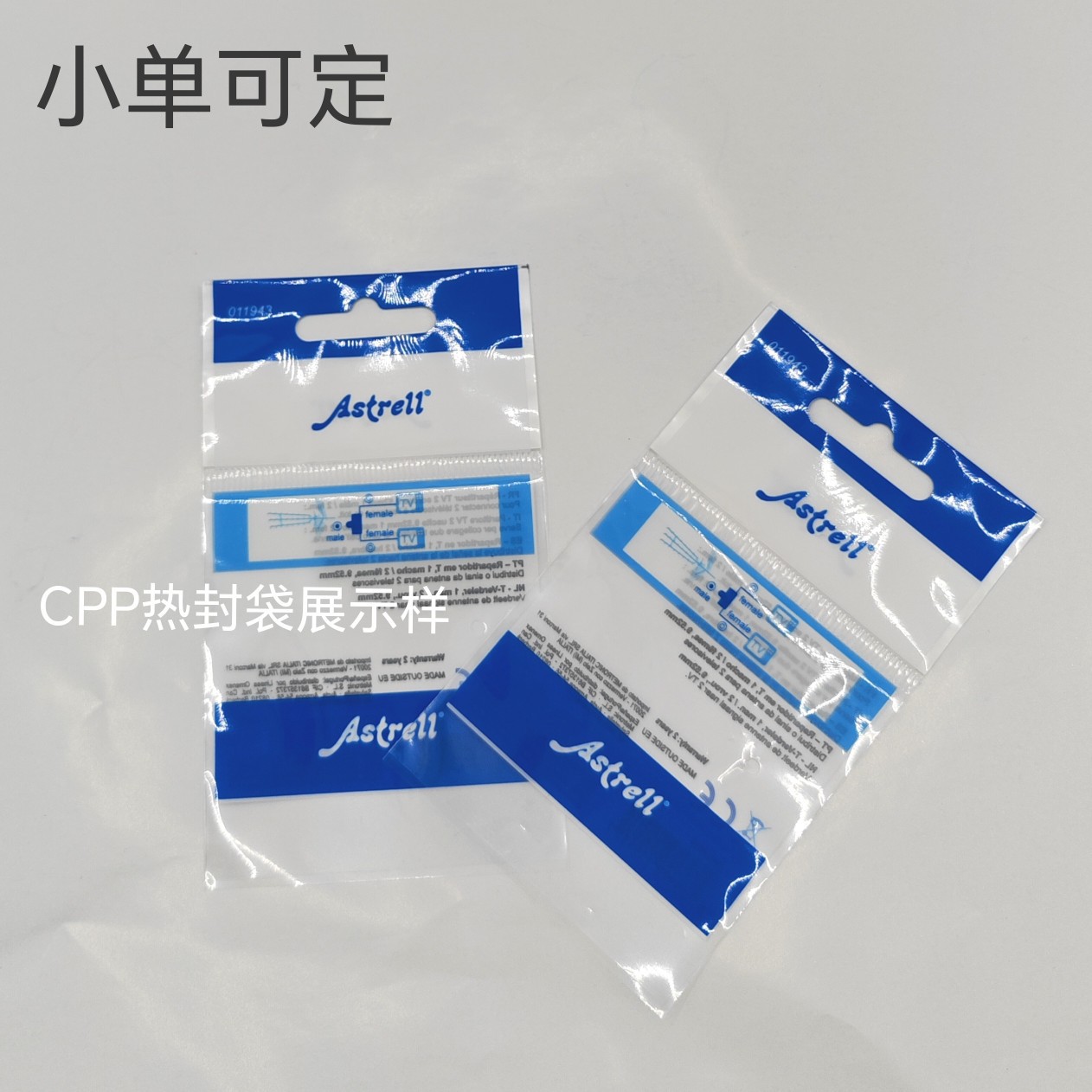 opp cpp小单包装袋数量少包装袋数据线包装袋cpp热封袋 复合袋