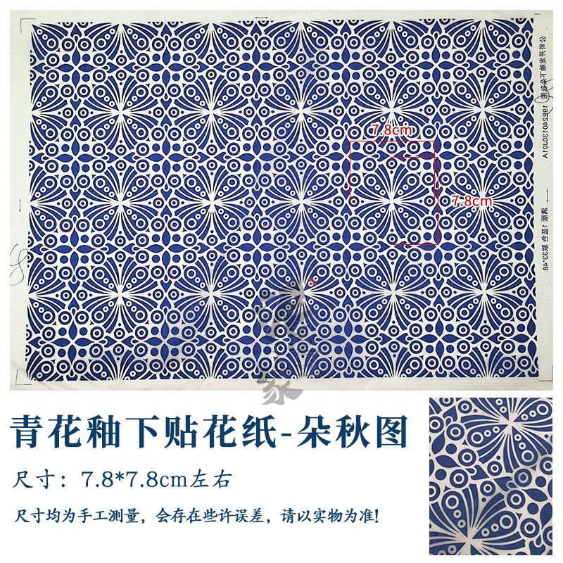 陶艺素坯中温釉下彩贴花纸仿古青花祥云佛像观音海浪纹景德镇贴花|undefined