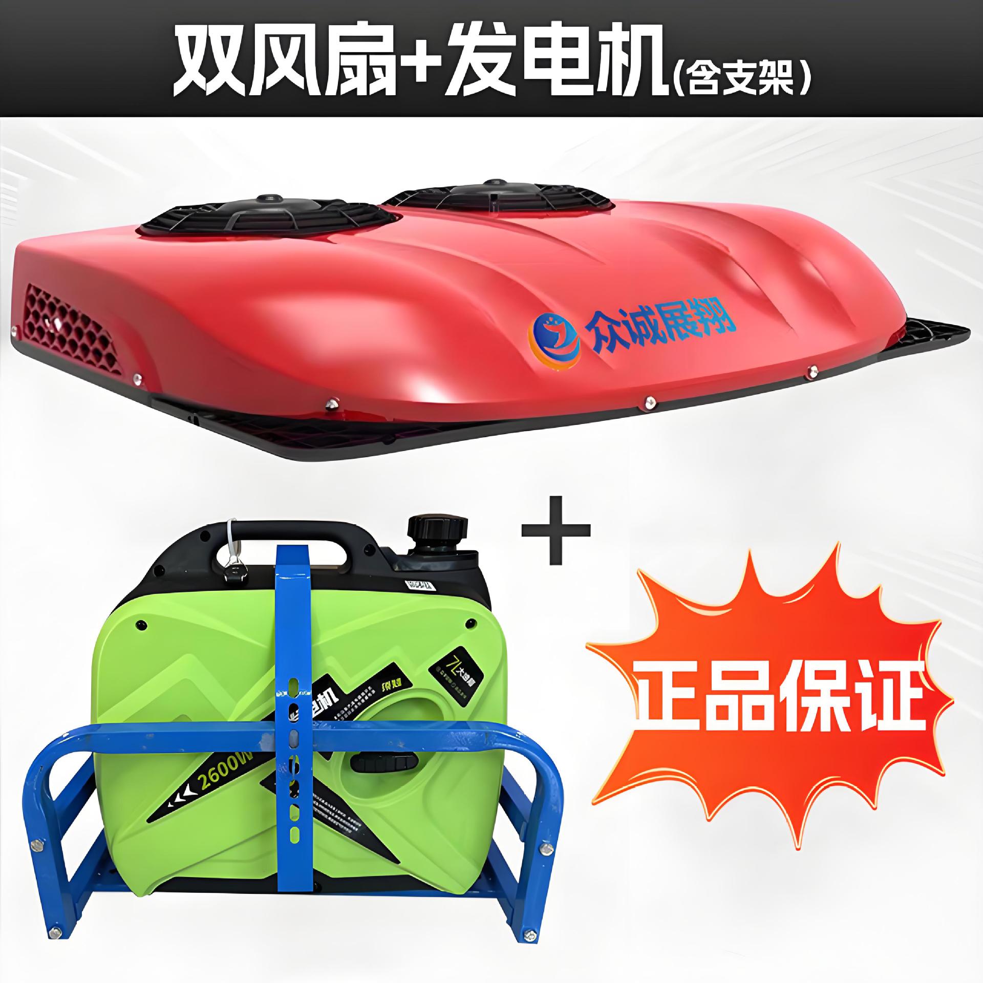 Automotive air conditioning, Zhongcheng Zhanxiang Conditioner Truck Top - s3000-dual-fan-red-24v-youxun-generator-24v