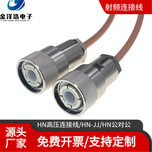 HN high-voltage male-to-male radio frequency connection line high-power radio frequency line HN-JJ N-type high-voltage public-to-public radio frequency line