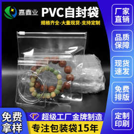 pvc捏捏袋子首饰密封袋耳环饰品包装袋PVC自封袋正方形pvc拉链袋