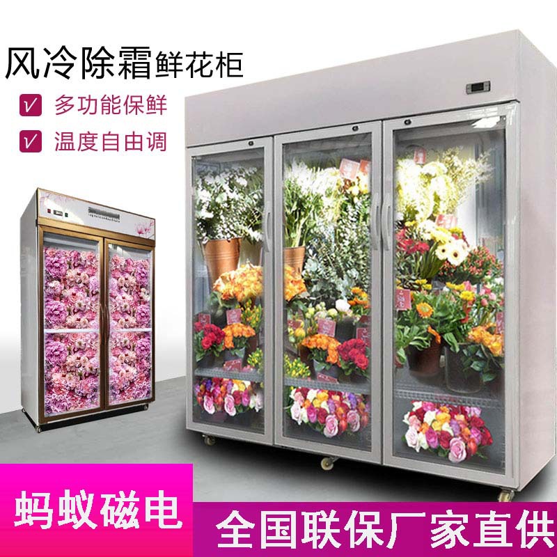 鲜花保鲜柜花店冷藏柜三门花卉展示柜风冷无霜冰箱冷柜陈列柜