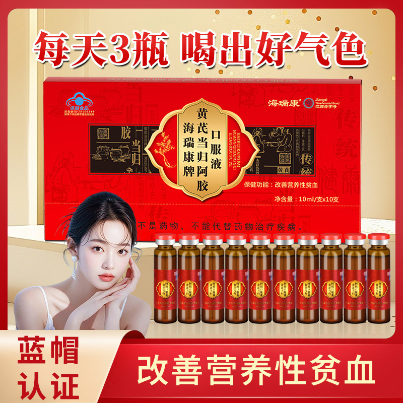 Qi and Blood Replenishing Astragalus, Angelica, and Ejiao Oral Liquid Improves Women's Health, Treats Anemia, and Nourishes Health Products to Replenish Both Qi and Blood