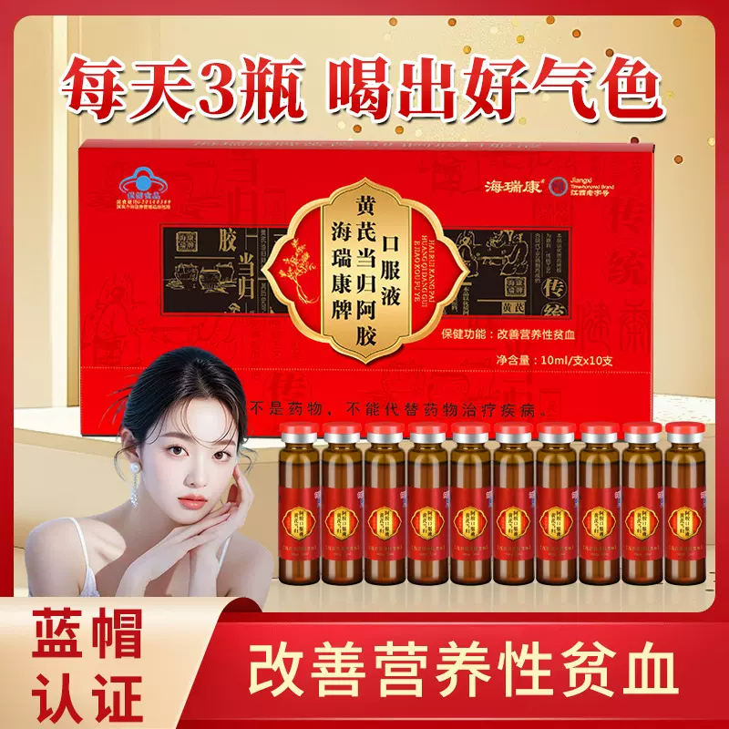 补气血黄芪当归阿胶口服液改善女性养生贫血滋补保健品气血双补