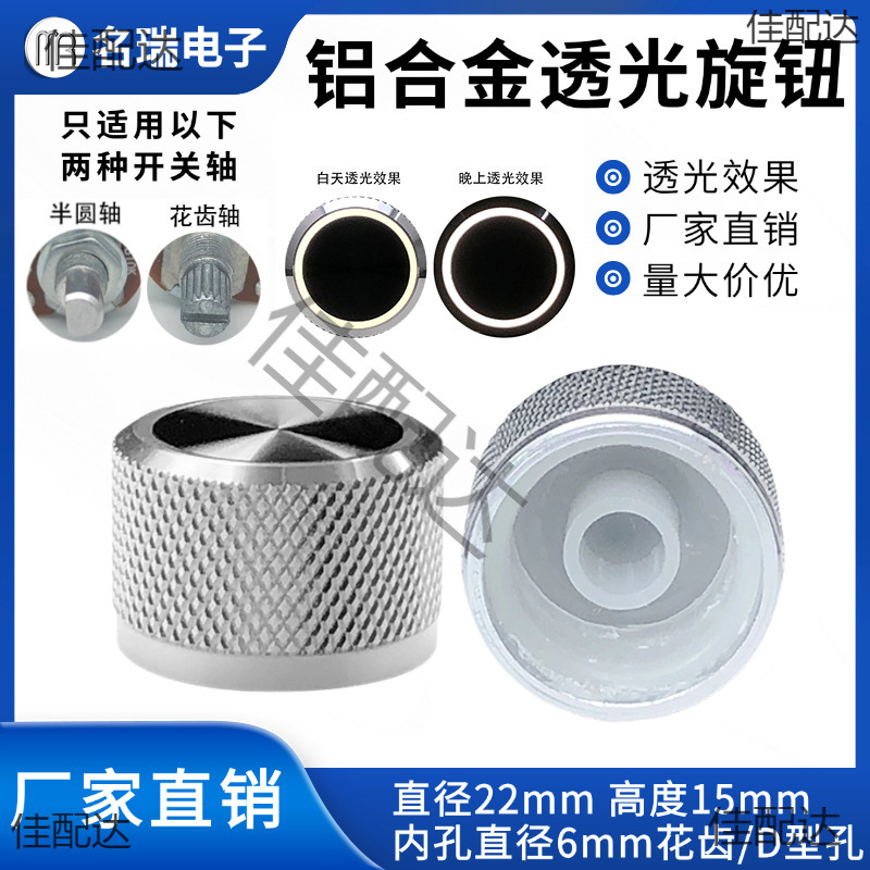 直径22铝合金透光旋钮6mm孔自定义机械键盘透光旋钮直播声卡旋钮