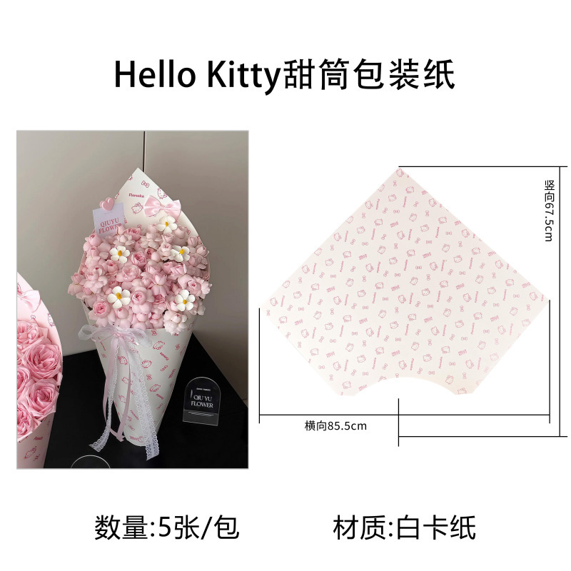 七夕情人节一体定型片包装纸kt猫甜筒花束包装纸花店diy包装材料|undefined