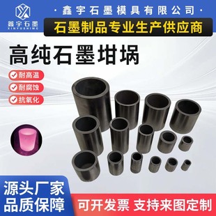 High-Purity Graphite Crucible Without Cover Crucible for Laboratory Instruments with Melted Copper and Aluminum Straight High-Temperature Resistant Graphite Crucible