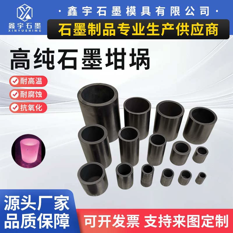 Графитовый тигель высокой чистоты без крышки, тигель для лабораторного прибора, тигель для плавления меди и алюминия, прямой тигель с высокой термостойкостью