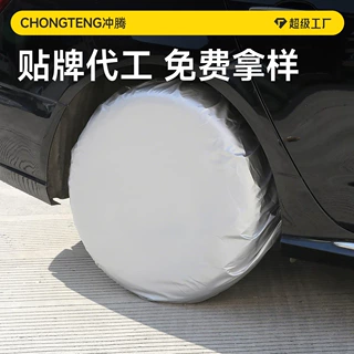 【贴牌定制】汽车轮胎罩车轮罩涂银轮胎保护罩防水防尘房车轮胎罩