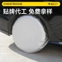 定制防尘防水保护罩轮胎罩