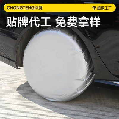 [Oem Customization] Car Tire Cover, Wheel Cover, Silver-Coated Tire Protector, Waterproof and Dustproof Rv Tire Cover