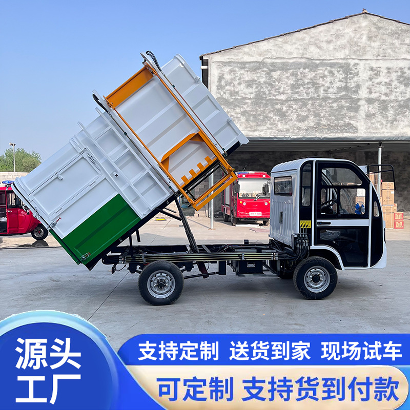 Small electric garbage truck with side-mounted bins, waste transfer vehicle for residential areas, three-wheeled waste collection vehicle