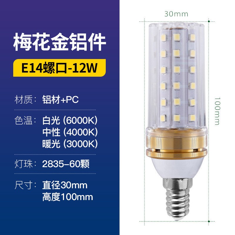 LED lámpara de maíz flor de ciruela lámpara de maíz iluminación interior E27e14 tornillo tricolor lámpara de maíz de atenuación al por mayor