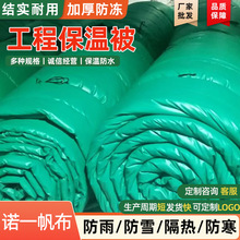 工业保温被防火阻燃混凝土养护耐高温车间保温棉被三防布岩棉被
