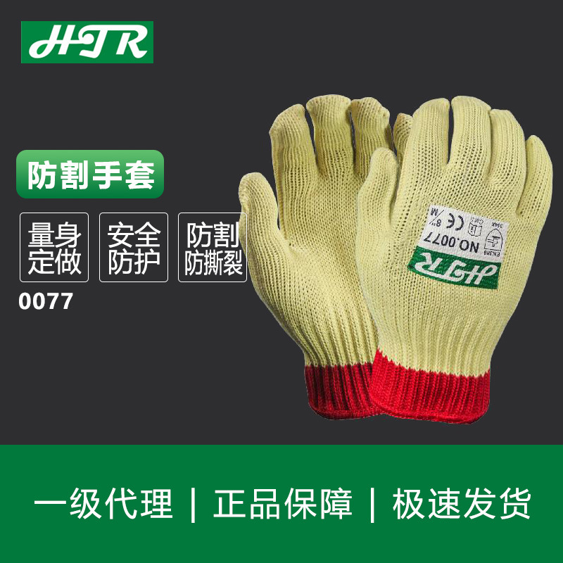 HTR海太尔0077 防割手套 耐磨玻璃搬运机加工手套