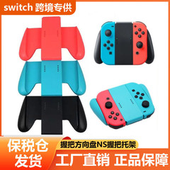 新品任天堂nintendo switchハンドルホルダーグリップns左右ハンドルグリップブラケットクロスボーダー