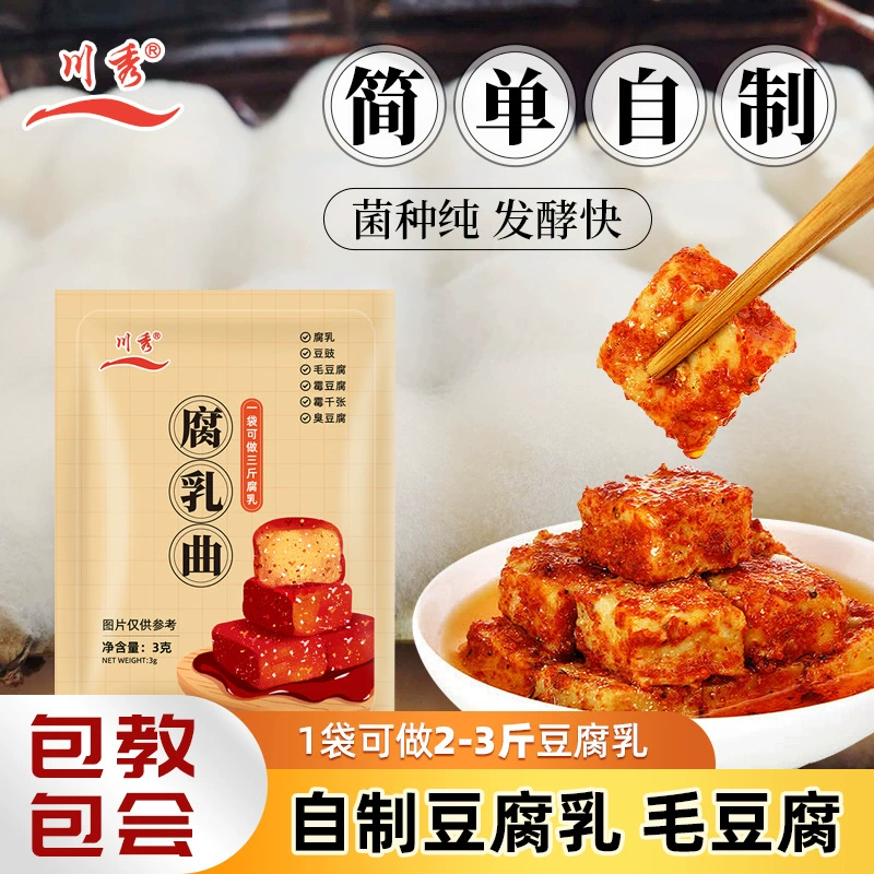Chuanxiu Qikzi порошок творога, домашний длинный белый вонючий тофу, плесень тофу, молоко, тофу, ферментированный гриб, темпе