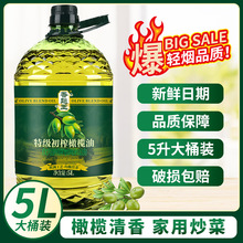 【特惠】香飚王橄榄油调和油5升炒菜油5L食用油粮油 一件代发