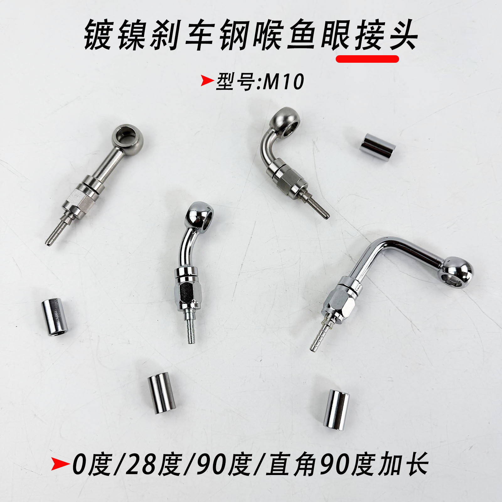 M10 0-Degree/28-Degree/90-Degree/90-Degree Extended Nickel-Plated Brake Steel Hose Fish-Eye Fitting Crimped Hydraulic Connector