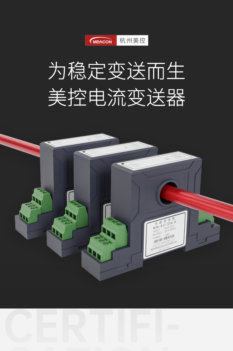 美控电流变送器详情2023.5_02