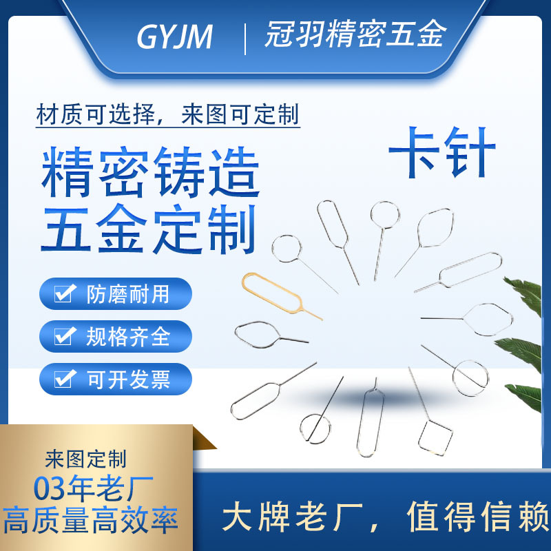 手机拔卡针换卡针通用便携万能金属顶针无毛刺一体成型SIM取卡针