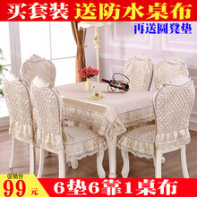 歐式餐桌布椅套椅墊套裝現代簡約家用茶幾桌布布藝餐椅子套罩通用