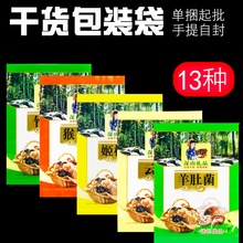 香菇包装袋姬松耳羊肚菌土特产塑料袋山珍菌类礼品袋自封加厚袋子