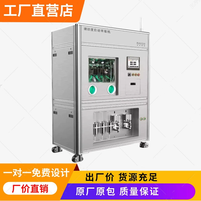 Чистота Автоматическая экстракционная машина Чистота обнаружения Частицы Экстракция Чистота Оборудование нестандартная пользовательская модель