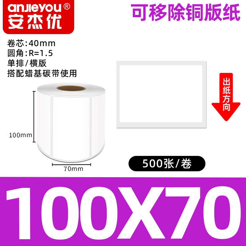 铜版不干胶标签纸强粘背胶铜板条码商标商品标价打印空白标签贴纸|undefined
