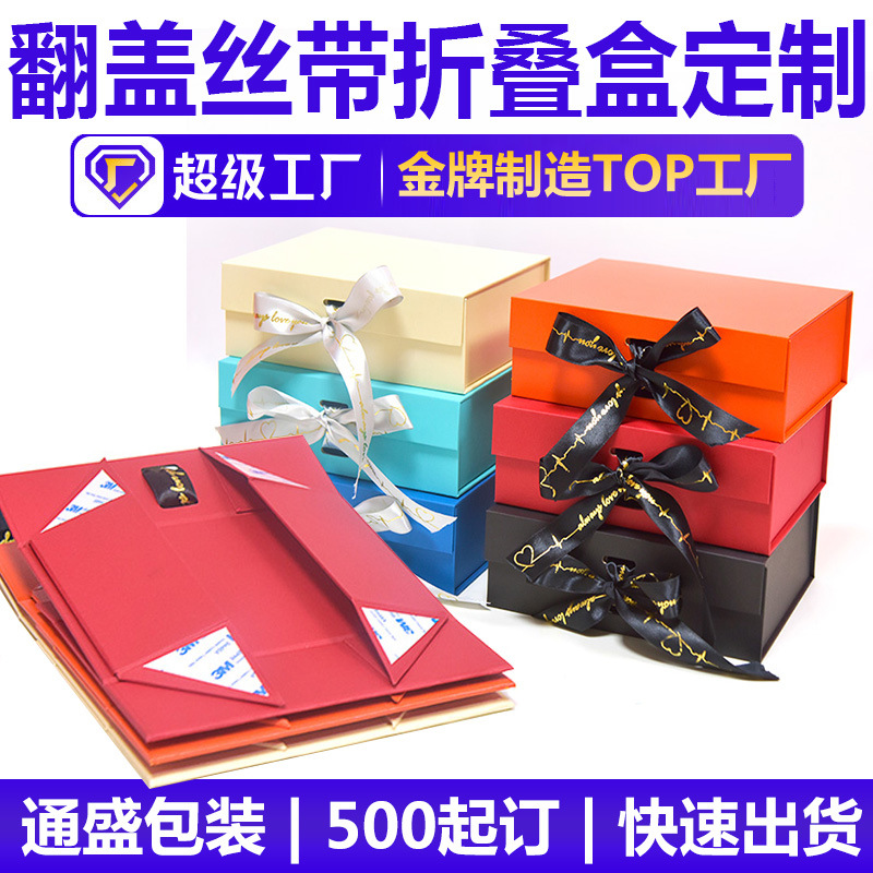跨境包装盒定制厂家丝带折叠伴手礼包装礼盒定制礼盒包装折叠纸盒