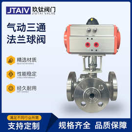Q644F-16P高温蒸汽T/L型换向三通球阀304不锈钢气动法兰球阀