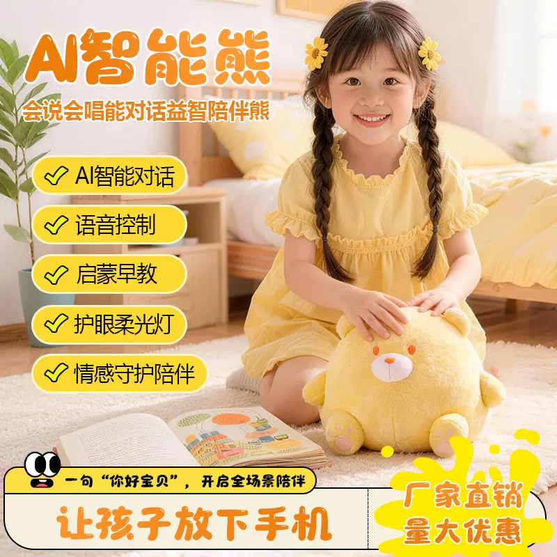 AI智能熊声控夜灯语音互动儿童礼物发光玩偶USB充电AI情感陪伴