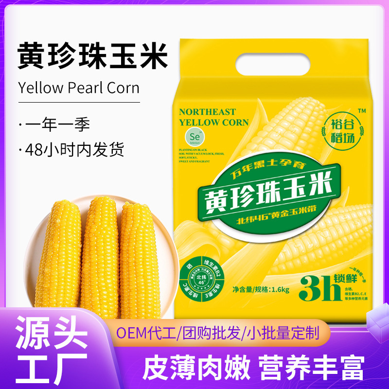 Northeastern Glutinous Corn, Heilongjiang Glutinous Corn, Breakfast Non-Gmo Cereals, Yugu Rice Field, Soft and Glutinous, Vacuum-Packed Northeastern Glutinous Corn, Heilongjiang Glutinous Corn, Breakfast Non-Gmo Cereals, Yugu Rice Field, Soft and Glutinous, Vacuum-Packed