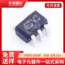 CPDV5-3V3UP (典琦)  SOT-353  静电放电 ESD 抑制器/TVS  二极管