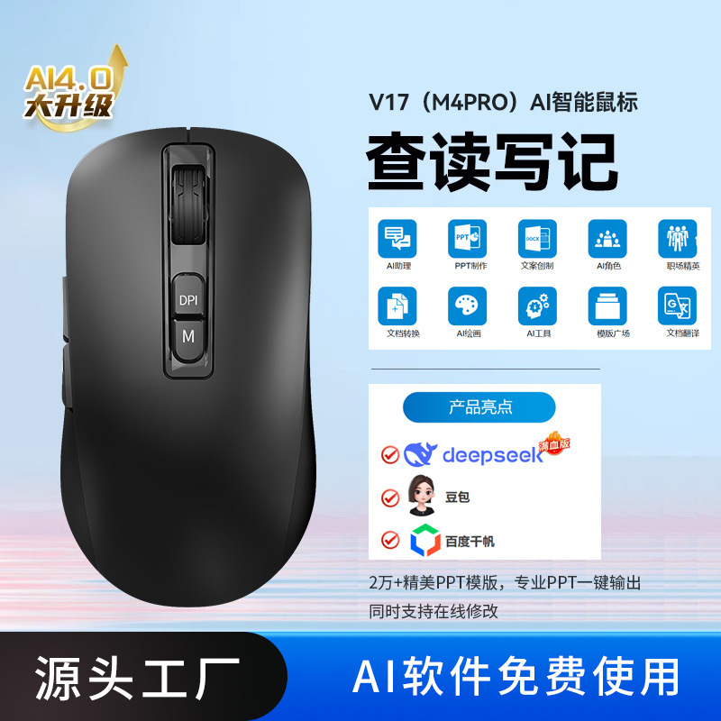 AI音声マウス三モードブルートゥース翻訳书き込み絵画表音声人工知能deepseekマウス|undefined