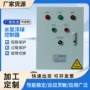 启动定制自动切换排污泵控制箱