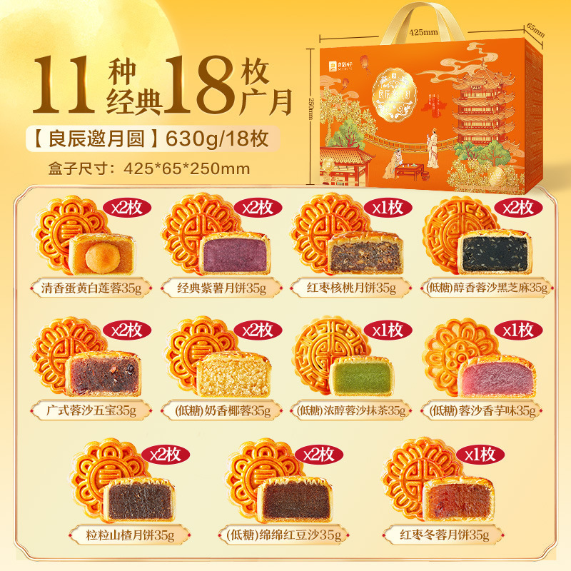 良品铺子2025年中秋月饼礼盒装礼品广式传统糕点蛋黄白莲蓉豆沙|undefined