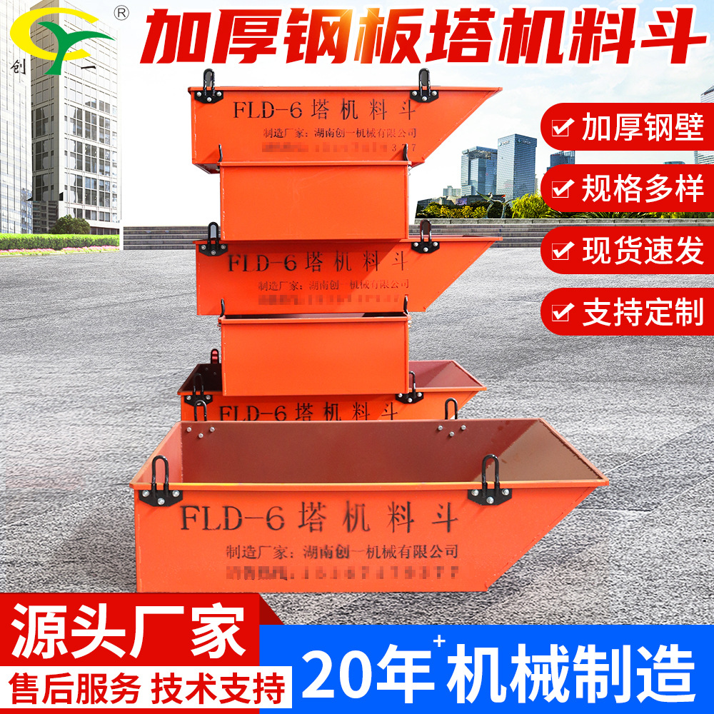 建筑工地塔机水泥砂浆混凝土料斗加厚塔吊提升机方形吊砖斗喷浆机