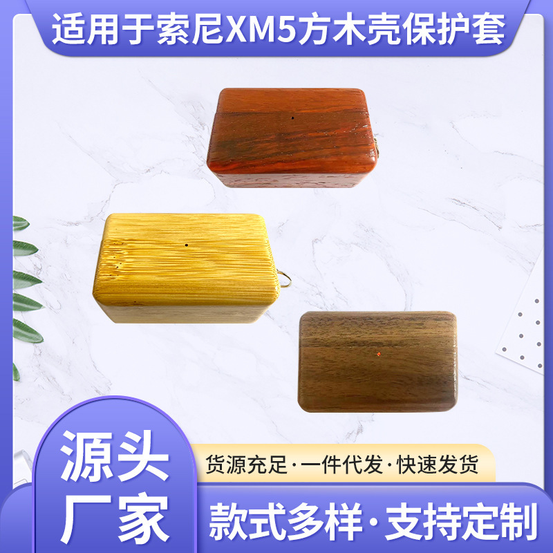 Suitable for Sony Sony WF-1000XM4 earphone protective cover solid wood flip Bluetooth earphone cover Factory Direct Supply Suitable for Sony Sony WF-1000XM4 earphone protective cover solid wood flip Bluetooth earphone cover Factory Direct Supply
