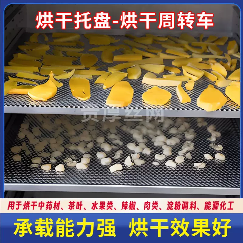 201不锈钢烘干托盘空气能烘干机托盘果蔬晾晒盘可叠加烘干托盘