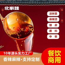 北家娃油泼辣子商用源头厂家精选辣椒油调料原料开店必备香辣